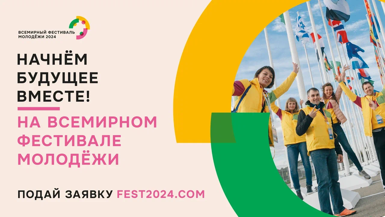 фестиваль молодёжи