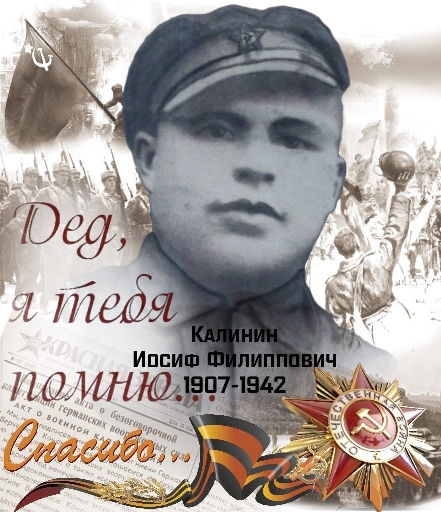 калинин дед