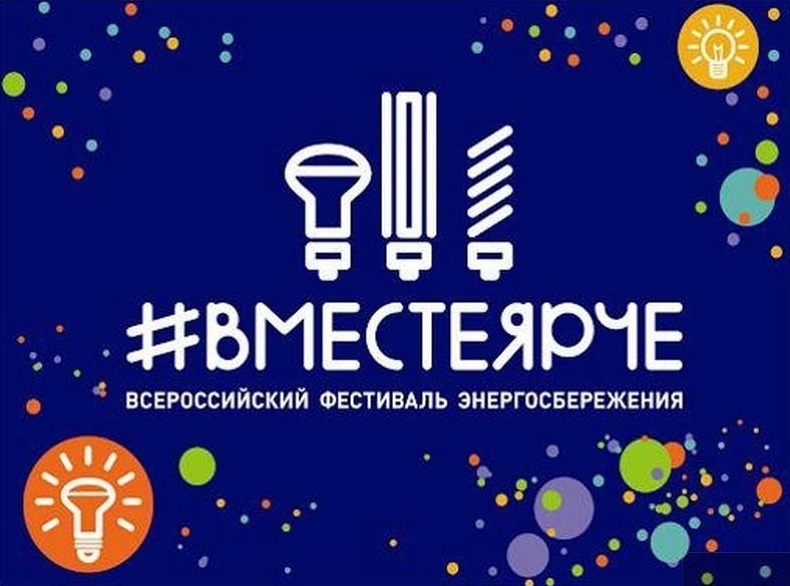 вместе ярче 2023