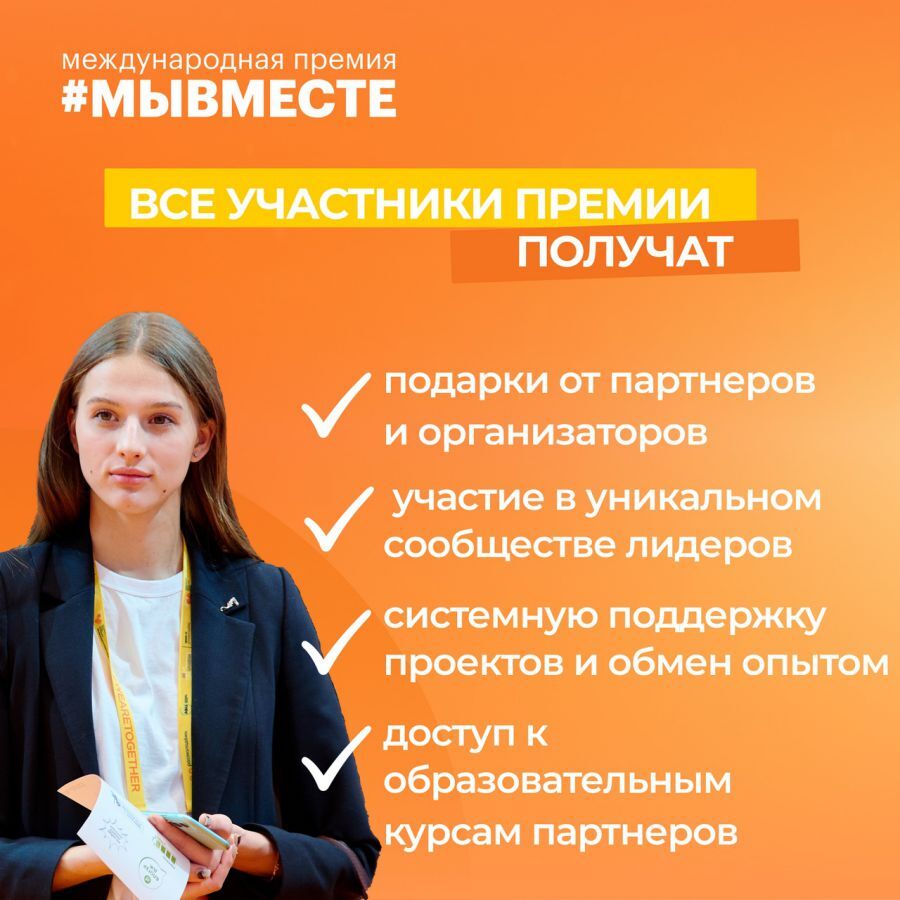мы вместе премия 2023 1