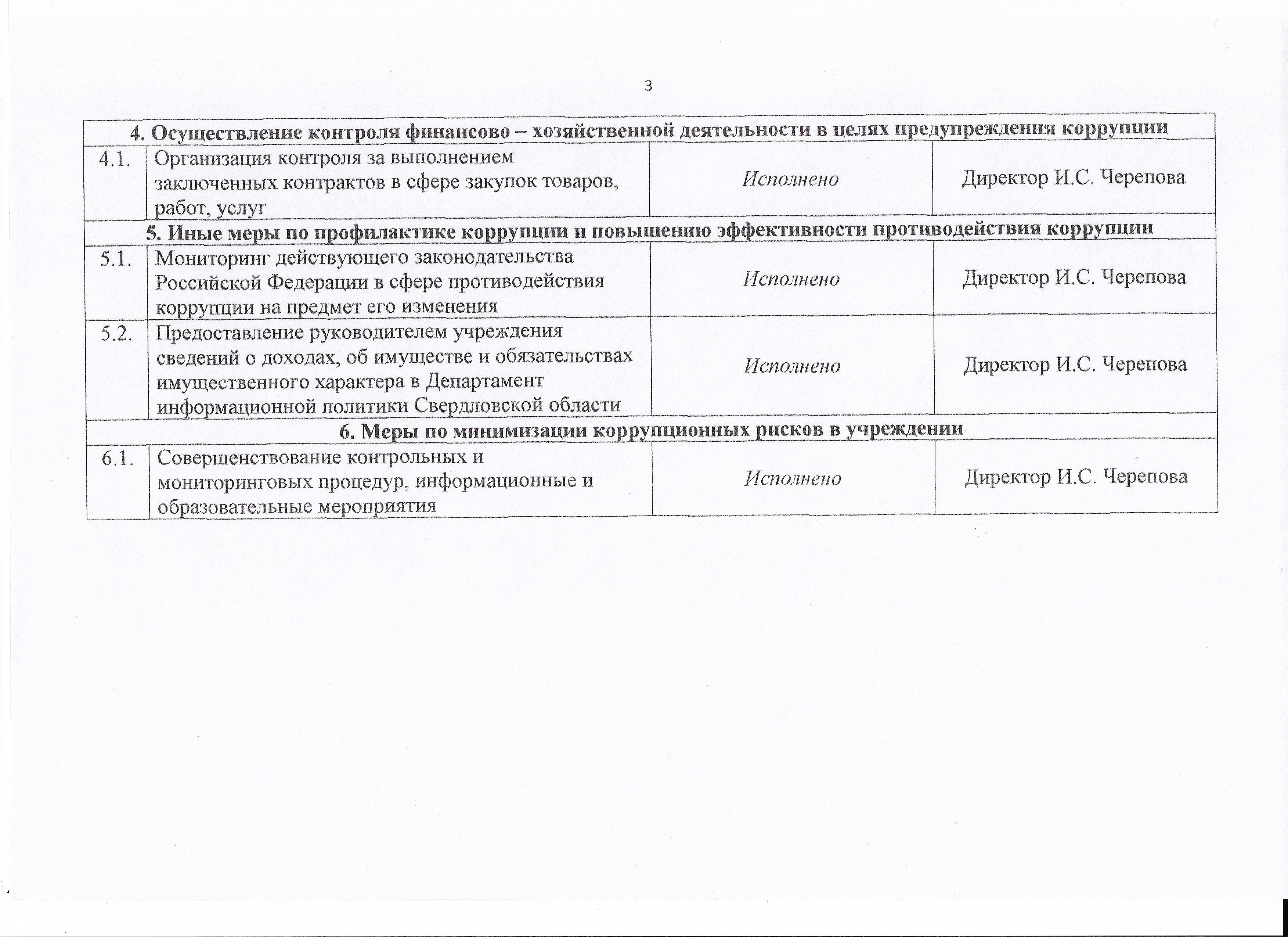 отчет за 2024 3 стрjpg