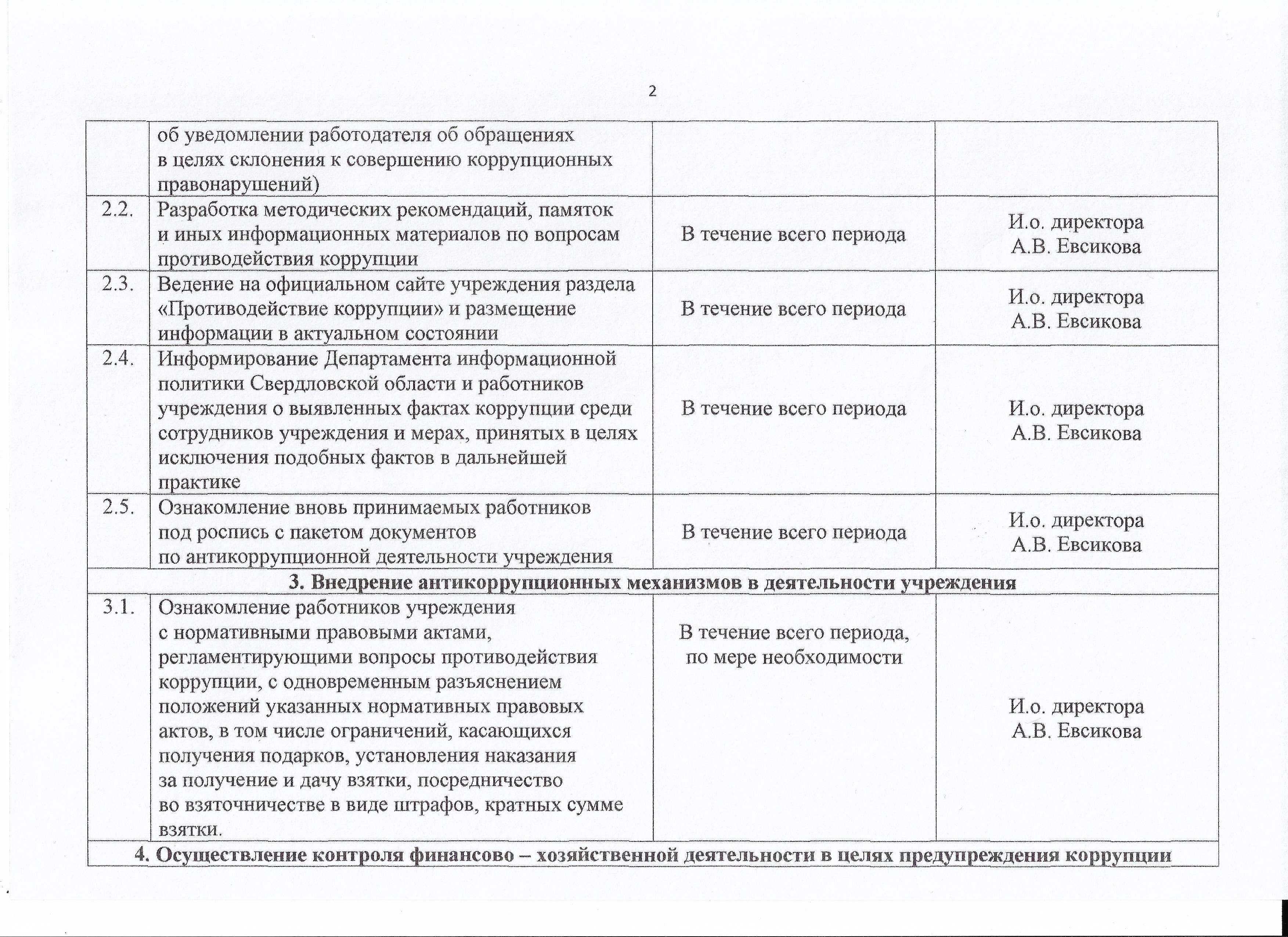 план 2025 2 стрjpg