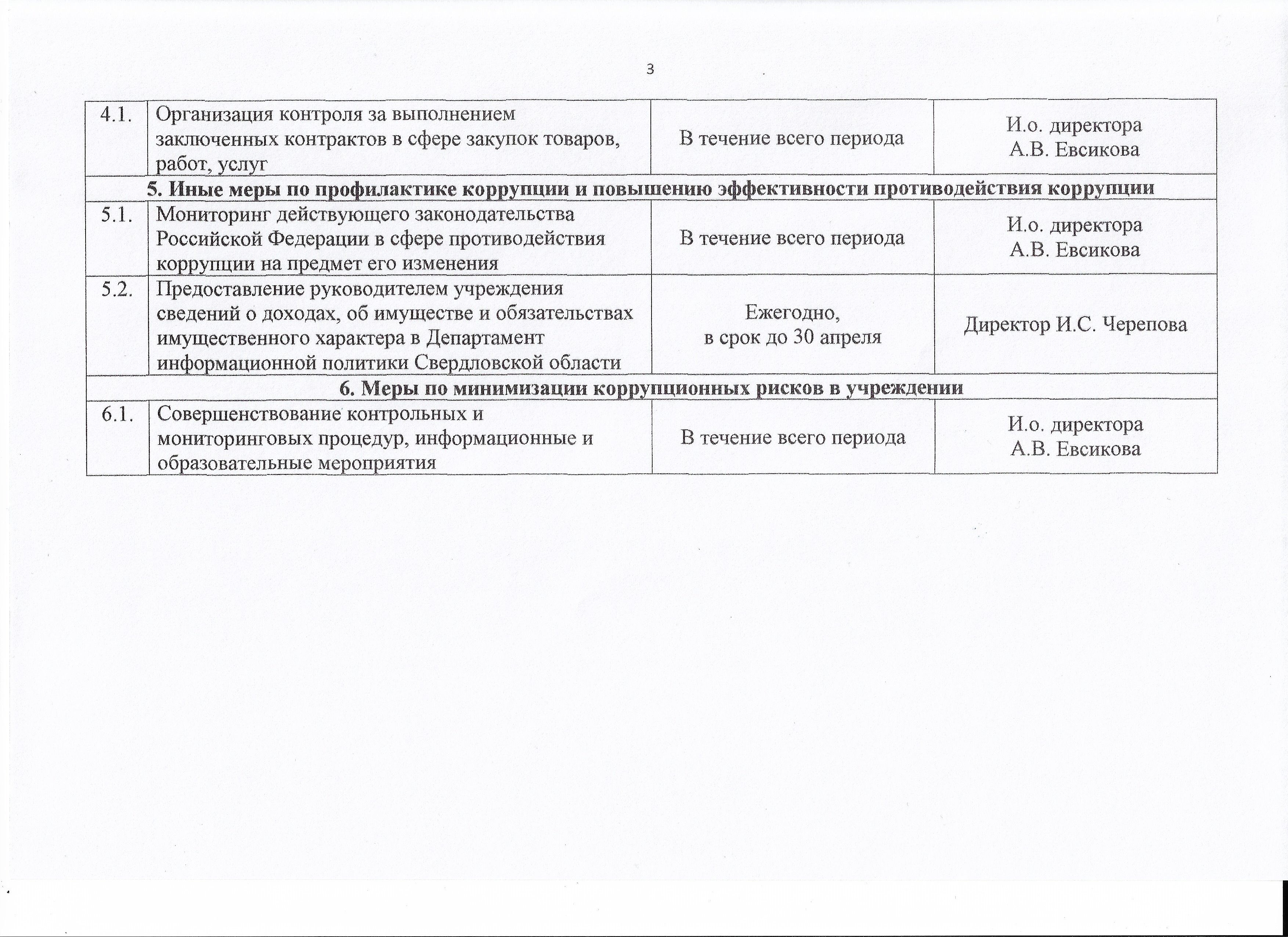 план 2025 3 стрjpg