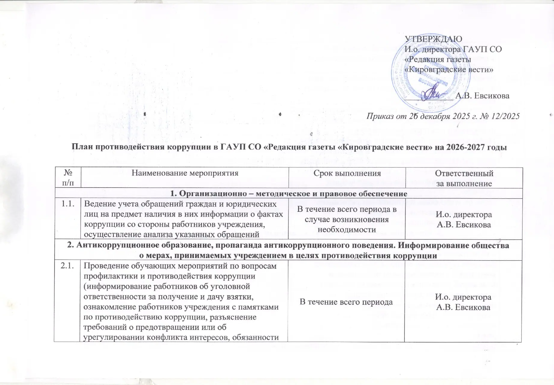 план на 2026 2027 1 стрwebp2