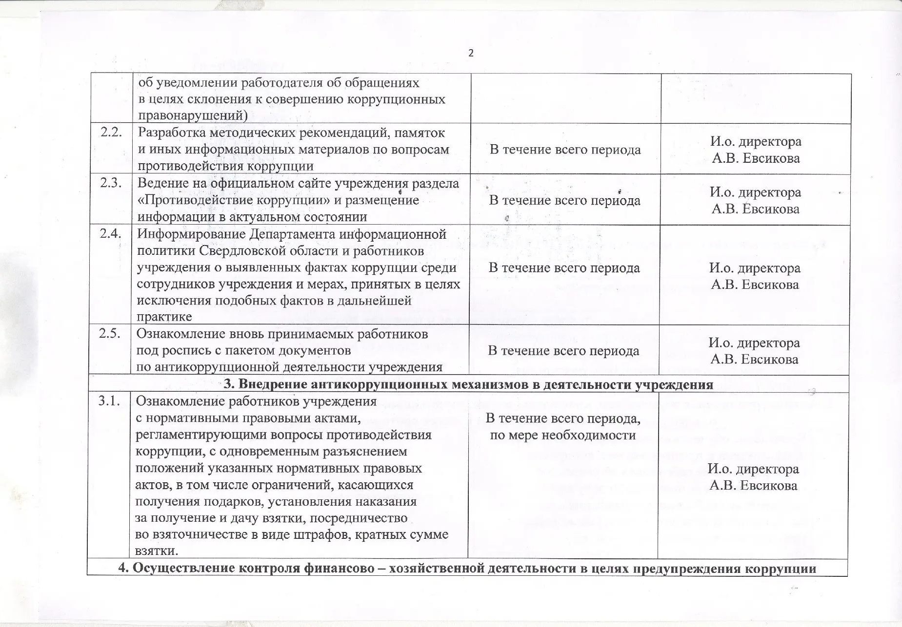 план на 2026 2027 2 стрwebp2