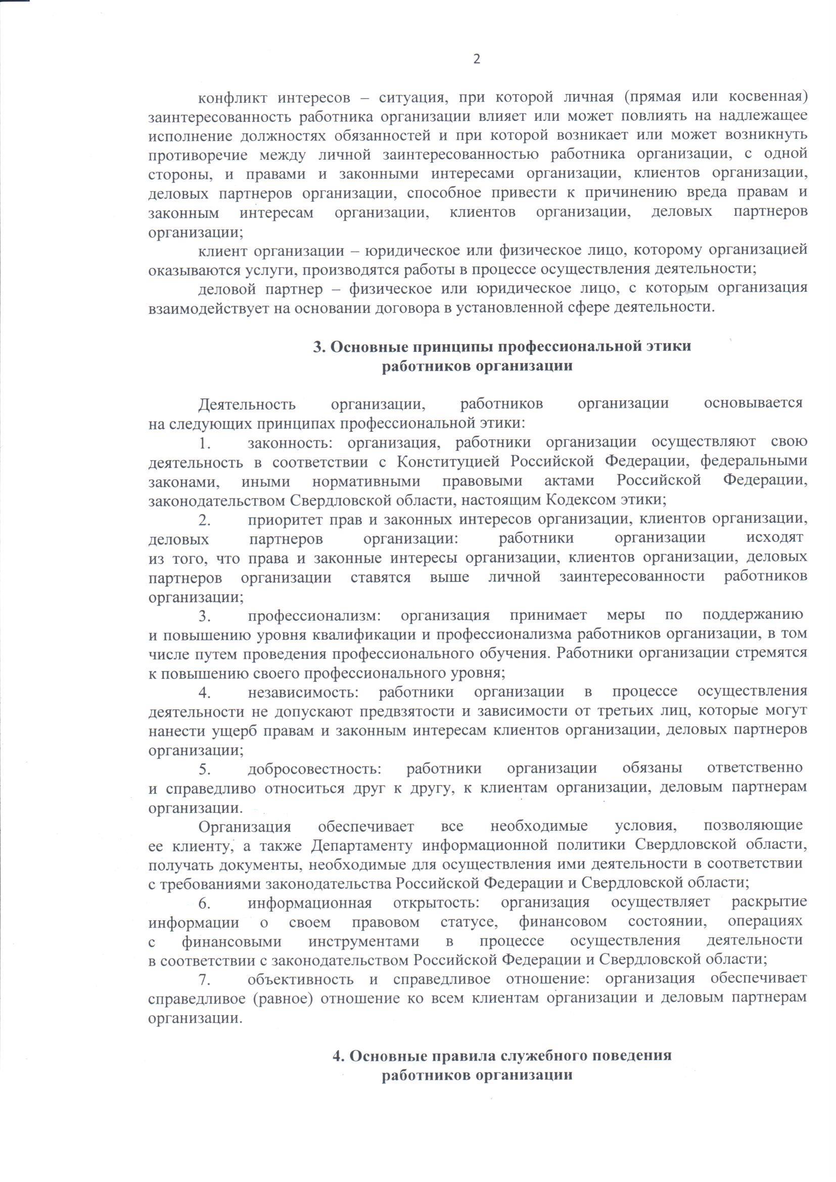 кодекс этики и служебного поведения0002