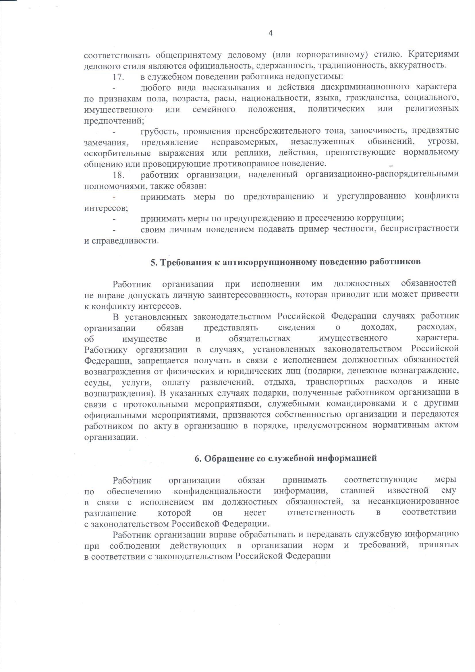 кодекс этики и служебного поведения0004