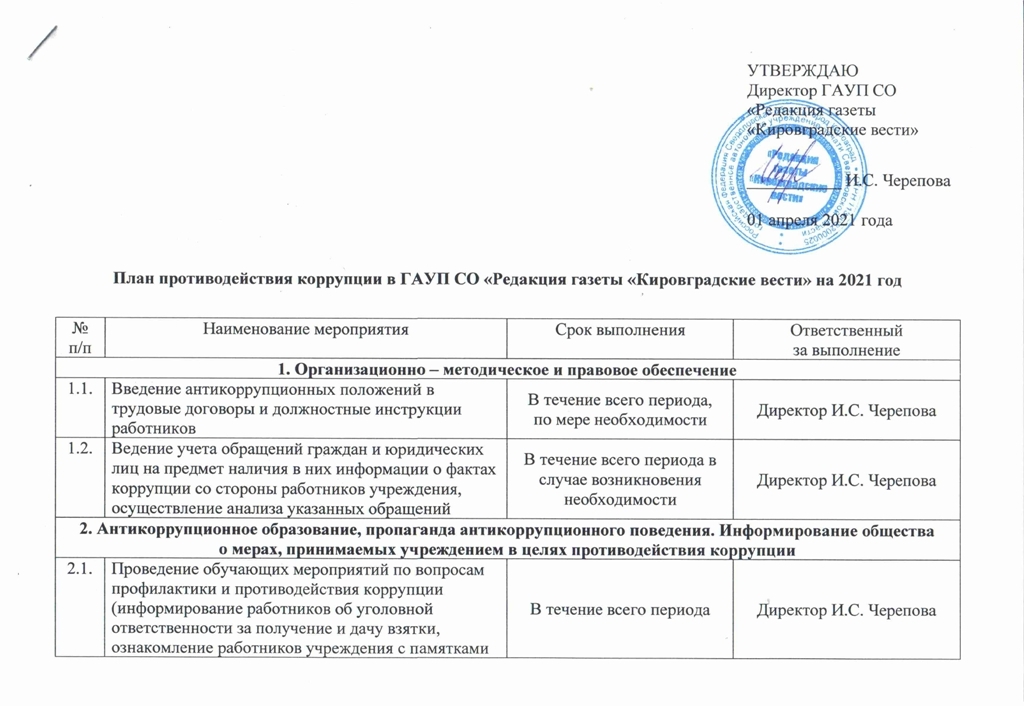 план противодействия коррупции 2021 1 стр. page 0001