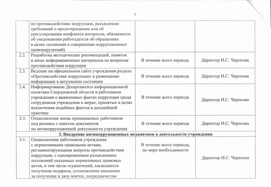 план противодействия коррупции 2021 2 стр. page 0001