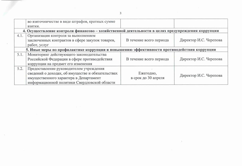 план противодействия коррупции 2021 3 стр. page 0001